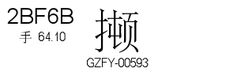 U+2BF6B
